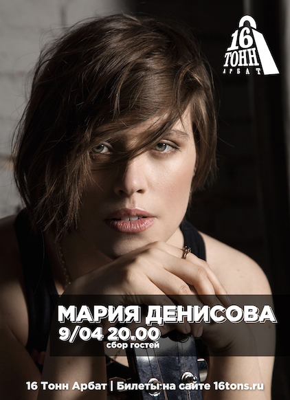 Афиша Мария Денисова